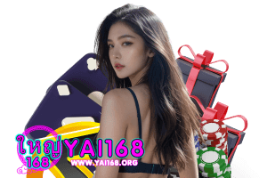 yai168 เครดิตฟรี